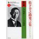 松下幸之助発言集ベストセレクション〈第6巻〉一人の知恵より十人の知恵(PHP文庫) [文庫]