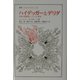 ハイデッガーとデリダ―時間と脱構築についての考察(叢書・ウニベルシタス) [全集叢書]