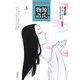 ウェイリー版 源氏物語〈3〉(平凡社ライブラリー) [全集叢書]