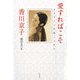 愛すればこそ―スクリーンの向こうから [単行本]
