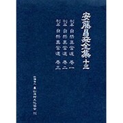 安藤昌益全集 13