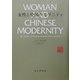 女性と中国のモダニティ [単行本]