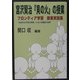 宮沢賢治『貝の火』の授業―フロンティア学習授業実践集 「総合的な学習の時間」における国語の授業 [単行本]