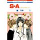 S・A(スペシャル・エー) 8（花とゆめCOMICS） [コミック]