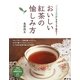 おいしい紅茶の愉しみ方―「くつろぎの一杯」をおうちで味わう!(PHPビジュアル実用BOOKS) [単行本]