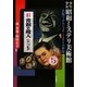 少年少女昭和ミステリ美術館―表紙でみるジュニア・ミステリの世界 [単行本]
