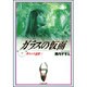 ガラスの仮面 9(白泉社文庫) [文庫]