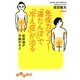 免疫力アップ!「湯たんぽ」で「冷え症」が治る―低体温が万病のもと(だいわ文庫) [文庫]