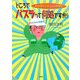 ところでバスラって何処ですか!―ある海外工事マンの回顧録 [単行本]
