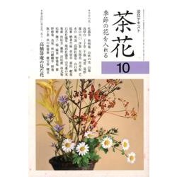 ヨドバシ.com - 淡交テキスト茶花 10－季節の花を入れる [全集叢書