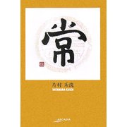常(アルカディアシリーズ―アポロンブックス) [全集叢書]