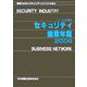 セキュリティ産業年鑑〈2006〉 [単行本]