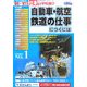 自動車・航空・鉄道の仕事につくには〈'06～'07年度版〉(つくにはブックス〈NO.1〉) [全集叢書]