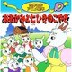 おおかみと七ひきのこやぎ（世界名作アニメ絵本 10） [単行本]