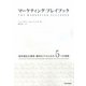 マーケティング・プレイブック―競争優位を獲得・維持をするための5つの戦略 [単行本]