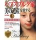 ハプスブルク家「美の遺産」を旅する 改訂新版 [単行本]