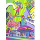 2019年のビッグマック [単行本]