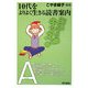 10代をよりよく生きる読書案内(東書アクティブ・キッズ) [単行本]