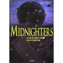 ミッドナイターズ〈1〉真夜中に生まれし者 [単行本]