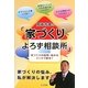 岡崎芳彦の「家づくりよろず相談所」―家づくりの疑問・悩みをスッキリ解決! [単行本]