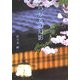 つがるの幻影 [文庫]
