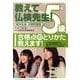 教えて仏検先生!5級絶対合格・対策問題集 [単行本]