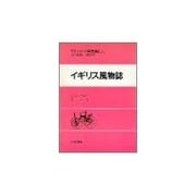 スタンダード英語講座 第11巻 [全集叢書]