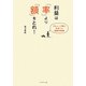 利益は「率」より「額」をとれ!―1%より1円を重視する逆転の発想 [単行本]