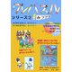 クレパズルシリーズ〈3〉みつける [全集叢書]