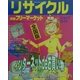 リサイクル&ポーンショップガイド 全国版 [単行本]