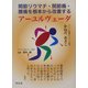 アーユルヴェータ―関節リウマチ・関節痛・腰痛を根本から改善する [単行本]