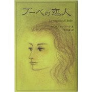 ブーベの恋人 [単行本]