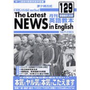茅ヶ崎方式月刊英語教本 129 2007年12月号
