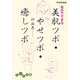 自分でできる美肌ツボ・やせツボ・癒しツボ(だいわ文庫) [文庫]