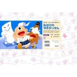 おばけのゆきがっせん（かみしばいひゅ～どろどろおばけセット） [紙しばい]