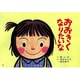 おおきくなりたいな（松谷みよ子おはなし珠玉選） [紙しばい]