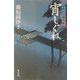 宵しぐれ―隅田川御用帳(広済堂文庫) [文庫]