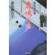 鹿鳴(はぎ)の声―隅田川御用帳(廣済堂文庫) [文庫]
