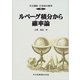 ルベーグ積分から確率論(共立講座 21世紀の数学〈10〉) [全集叢書]