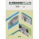 脳・脊髄血管造影マニュアル [単行本]