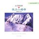 山河光彩〈4〉後立山連峰―藤瀬親実写真集(Hoozuki Photo Book) [単行本]