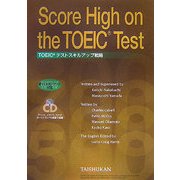 Score High on the TOEIC Test―TOEICテストスキルアップ戦略 [単行本]