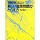 課題学習に役立つ 新しい健康問題のとらえ方 [単行本]