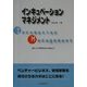 インキュベーションマネジメント―新たな事業創造の推進力 [単行本]