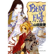 BEAST of EAST 3（バーズコミックスデラックス） [コミック]