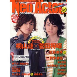 Neo Actor VOL.8（廣済堂ベストムック 147号） [ムックその他]