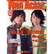 Neo Actor VOL.8（廣済堂ベストムック 147号） [ムックその他]