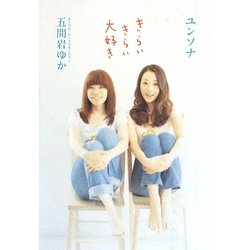 きらいきらい大好き [単行本]