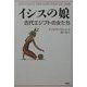 イシスの娘―古代エジプトの女たち [単行本]