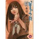 羊のうた 1（幻冬舎コミックス漫画文庫 と 1-1） [文庫]